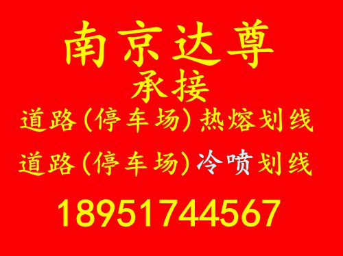 00000南京达尊18951744567.jpg