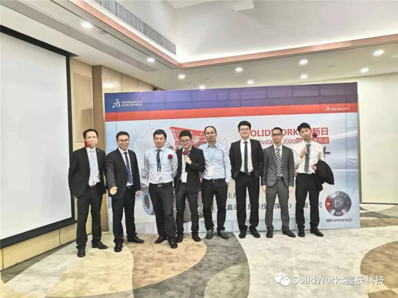 热烈祝贺：鑫辰科技SOLIDWORKS 2020新品发布会圆满成功！