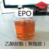 乙醇胺酯EPO优质环保原料