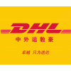 ˴DHLʿݹ˾˴DHL˶غʿ