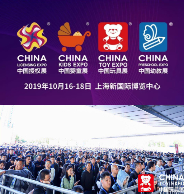 2020上海玩具展会CHINA