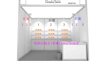 玩具标准展位