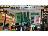 2020上海建筑节能展——【2020中国节能保温展】