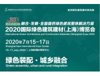 2020上海建筑门窗幕墙展——【2020中国门窗幕墙展】