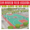 襄阳篮球场地坪漆工程施工 水泥地篮球场地涂料批发