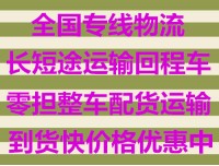 高密到呼伦贝尔货运物流专线