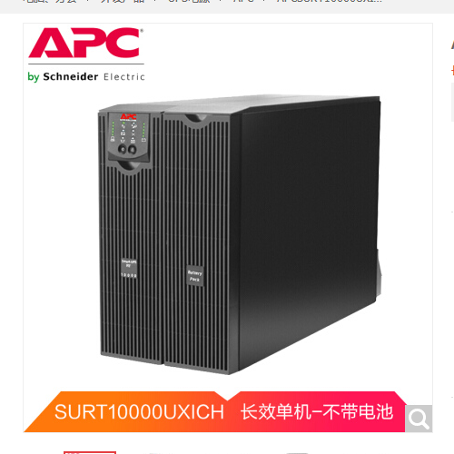 apc艾佩斯电源SURT8000RMXLICH性能