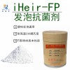 不透明发泡抗菌粉 iHeir-FP(001)