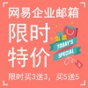 网易企业邮箱-企业邮箱-163企业邮箱-免费企业邮箱