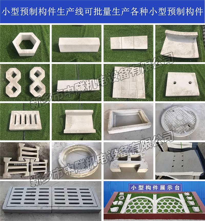 小型预制构件生产线