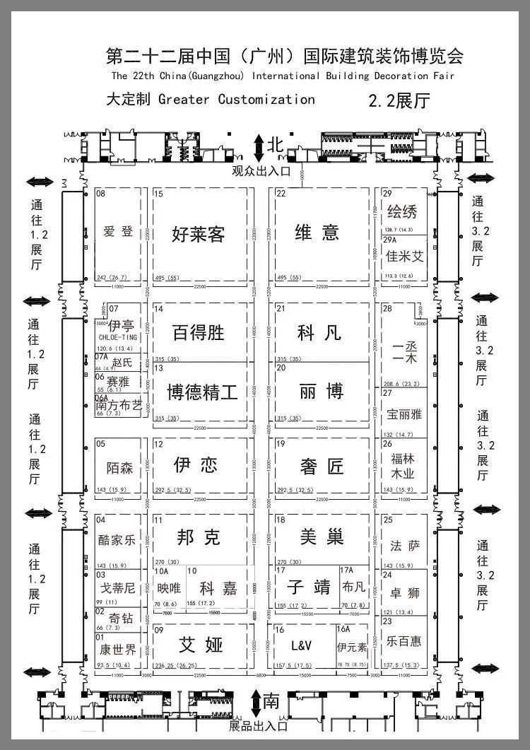 建博会展位