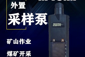 煤矿四合一检测仪