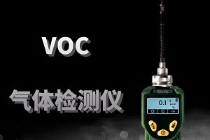 华瑞voc检测仪