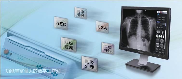 放射影像DR