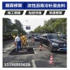 江苏苏州沥青冷补料 具有憎水性的道路坑槽修补料