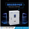 1KW消防照明集中电源8回路36V