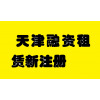 转让股权类备案公司 法人支持代持 欢迎对接