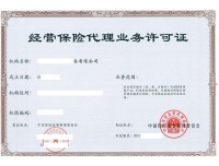 保险代理与保险经纪的区别，保险牌照收购价格，保险代理转让流程