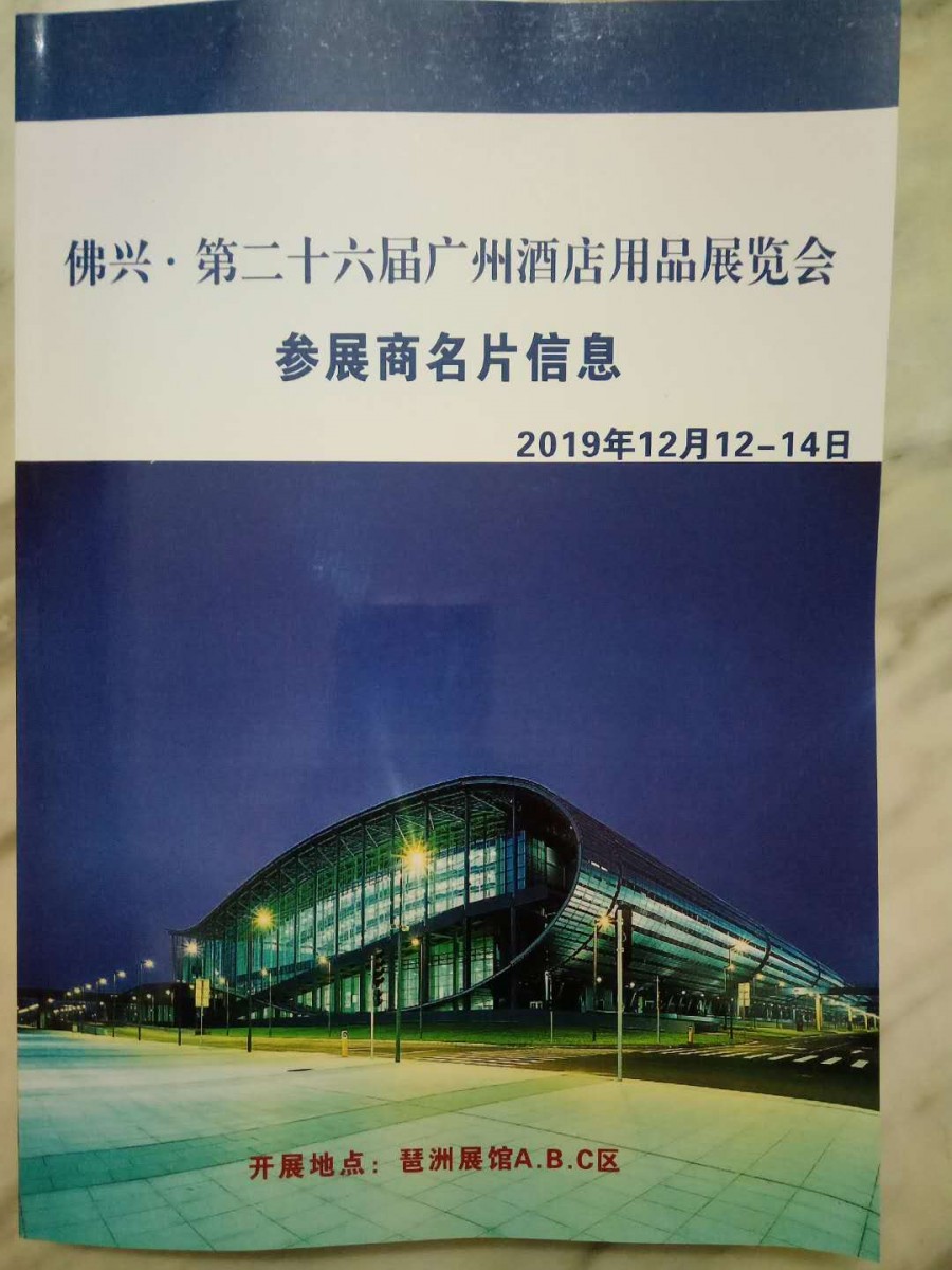 2021年食品产品采购商目录出售|广交会采购名录