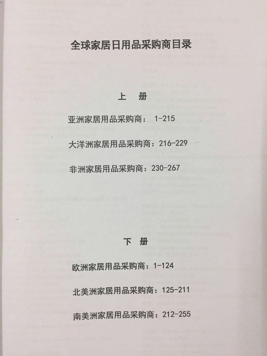 2021年广交会采购商名单、采购商名单