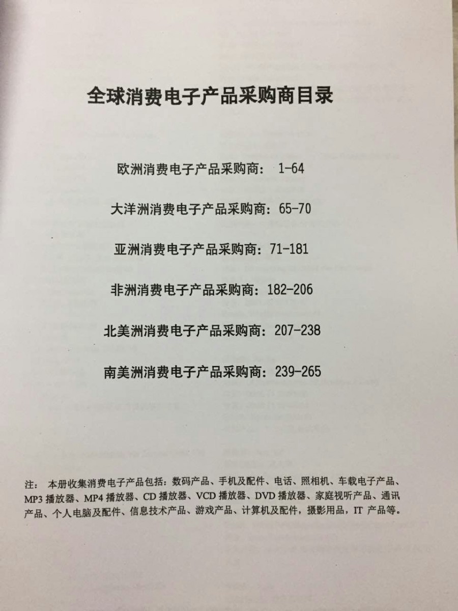 服装采购商名录方面的资料哪里能找到?