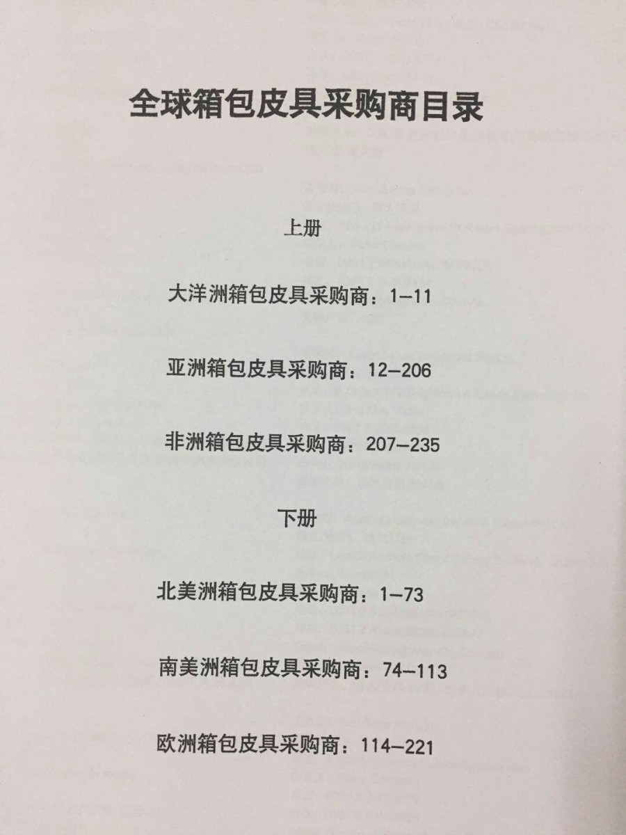 去年广交会采购商名录|鞋类采购名单