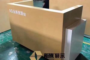 咨询台收银台