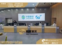 2021年新款中国移动营业厅5G业务受理台报价