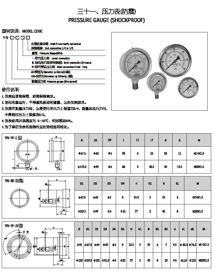 安庆YN-63-I0-25mpa,压力表,原装代理