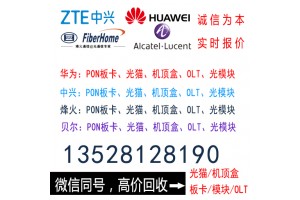 甘肃采购价格C320_中兴C320pon板高价收购图1