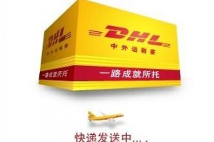 南京DHL快递网点