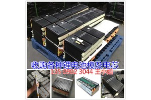 东莞新能源汽车底盘锂电池回收图1