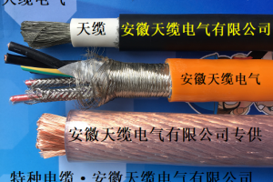 DT-AFR DT-AFPER 地铁专用电缆