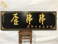 盐城门脸招牌牌匾，饭店复古木质牌匾制作