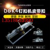 DGK4输送带钉扣机 杠杆式皮带钉扣机 强力钉扣机