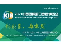 2021上海大型厨卫家居展 网址