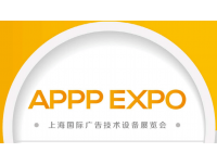 APPPEXPO2021上海国际广印展-共享广印未来
