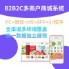 郑州B2B2C多商户商城系统 商城App开发