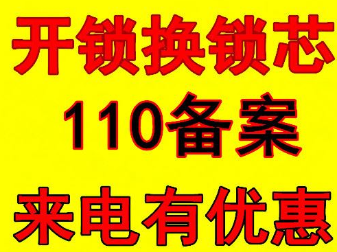 安宁庄公司，110备案，安宁庄电话