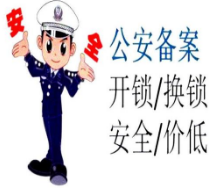 西钓鱼台换锁公司/110备案/西钓鱼台换锁电话