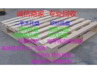 二手木托盘回收