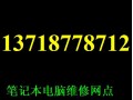 宏基售后电话 Acer售后服务 宏基笔记本维修