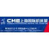 上海2022年cme数控机床展.上海cme机床展