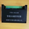 YTYK-10(A)型智能永磁控制器使用方法