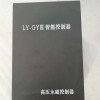 LY-GYIII智能控制器电气参数