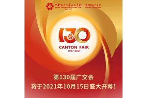 中国进出口商品交易会,133届广交会