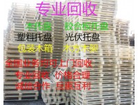 苏州木托盘回收