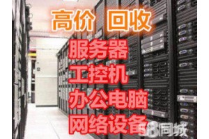 无锡二手服务器回收无锡公司电脑回收无锡游戏电脑回收图1