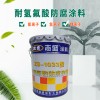 酸洗砂行业污水处理防腐涂料应用