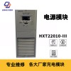 贵州艾默生HD22010-3模块维修 直流屏整流模块维修价格